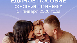 В 2026 году Отделение СФР по Костромской области назначает единое пособие по новым правилам